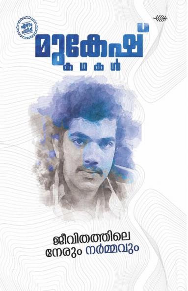 Mukesh Kathakal