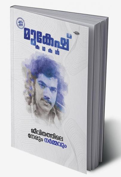 Mukesh Kathakal