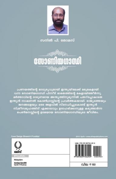 SONIYAGANDHI