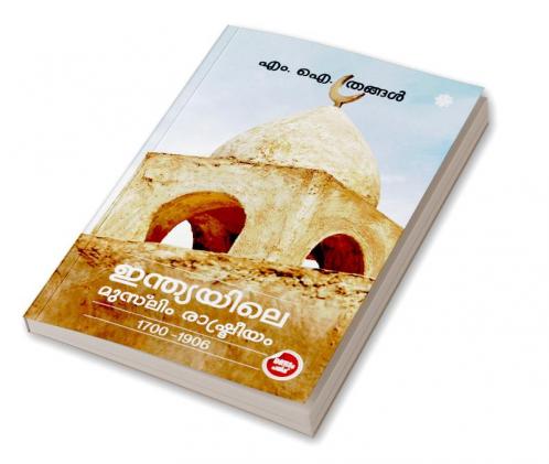 INDIAYILE MUSLIM RASHTREEYAM 1700 - 1906