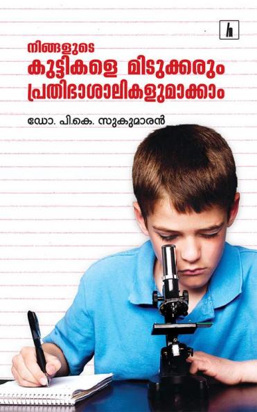 NINGALULDE KUTTIKALEMIDUKKARUM PRATHIBHASALIKALUMAKKAM