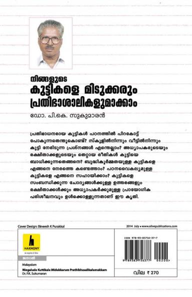 NINGALULDE KUTTIKALEMIDUKKARUM PRATHIBHASALIKALUMAKKAM