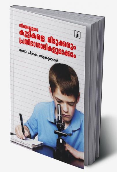 NINGALULDE KUTTIKALEMIDUKKARUM PRATHIBHASALIKALUMAKKAM