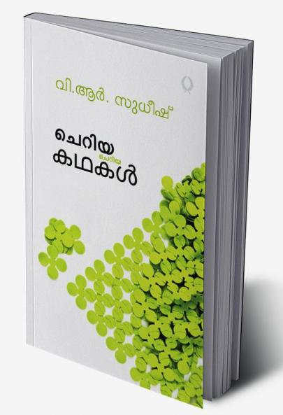 CHERIYA CHERIYA KADHAKAL