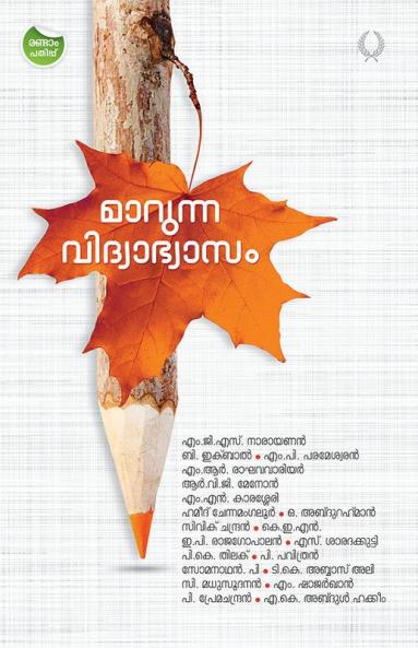 MARUNNA VIDHYABHYASAM