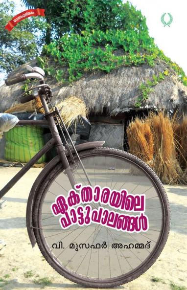 EKTHARAYILE PATTUPALANGAL