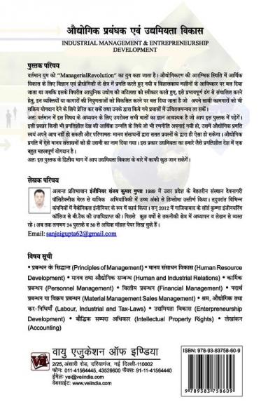 Industrial Management & Entrepreneurship Development