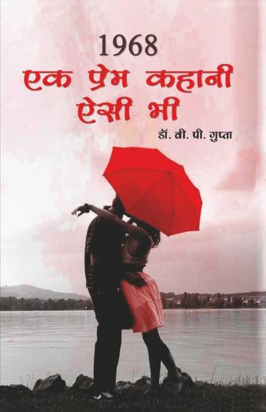 1968 : Ek Prem Kahani Aisi Bhi