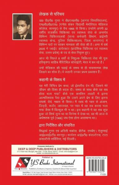 1968 : Ek Prem Kahani Aisi Bhi