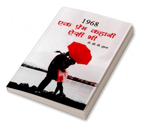 1968 : Ek Prem Kahani Aisi Bhi