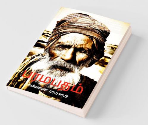 Paramapadham