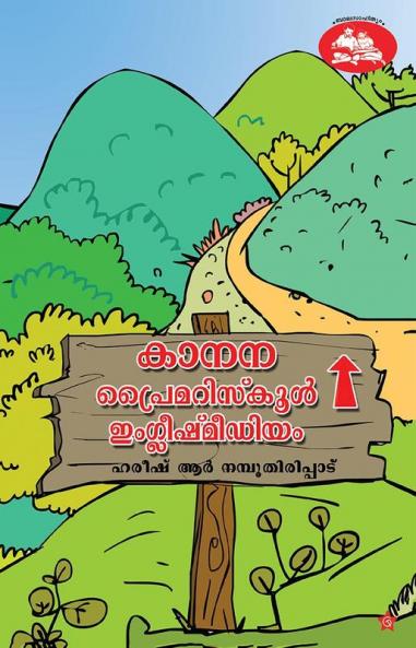 choraveena mannu karshakasamaravazhiyile sancharangal