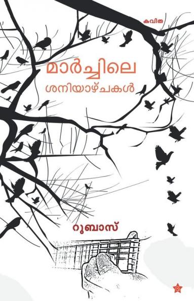 Shalabha jeevitham