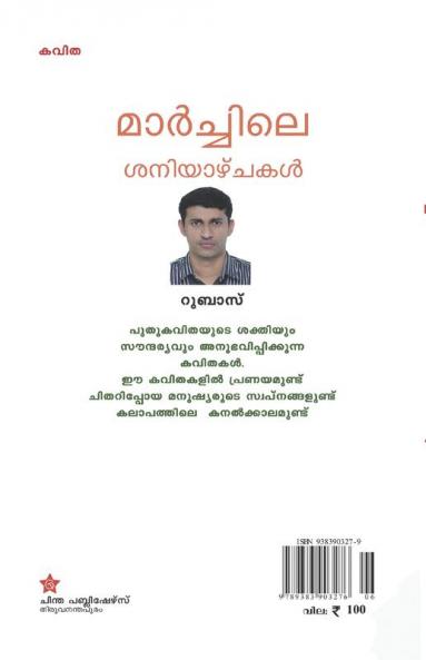 Shalabha jeevitham