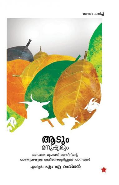ATHIVIPLAVATHINTE DARSHANIKA PRASHNANGAL