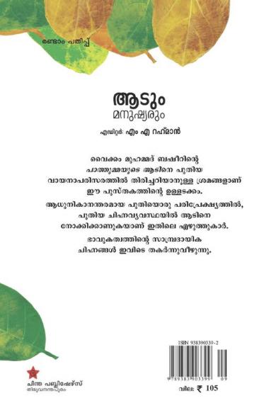 ATHIVIPLAVATHINTE DARSHANIKA PRASHNANGAL