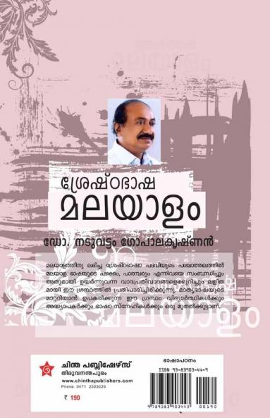 Sreshtabhasha Malayalam