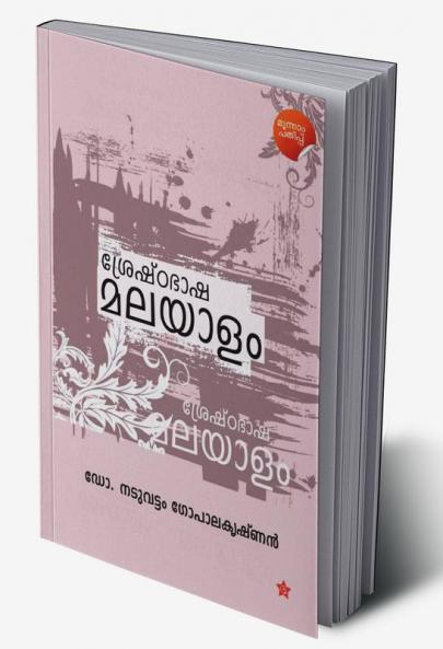 Sreshtabhasha Malayalam