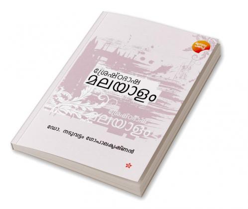 Sreshtabhasha Malayalam