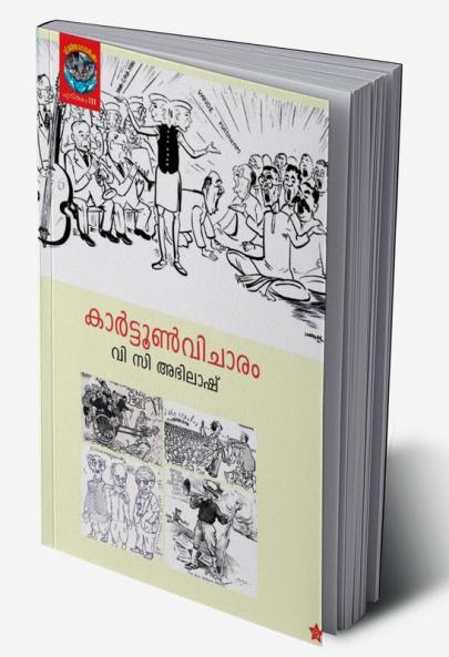 Cartoon Vicharam