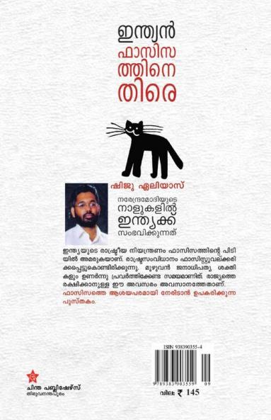 Indian fasisathinethire narendra modiyude nalukalil indiaku sambhavikkunnathu