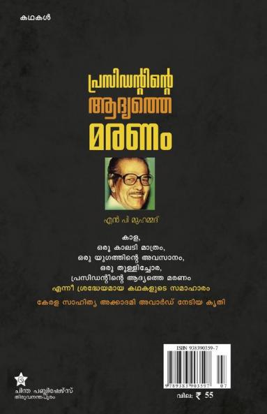 vidya ini diary ezhuthumo