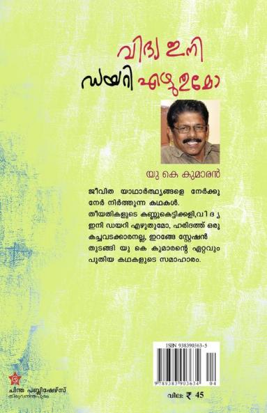 Charithrasasthram kuttikalkku