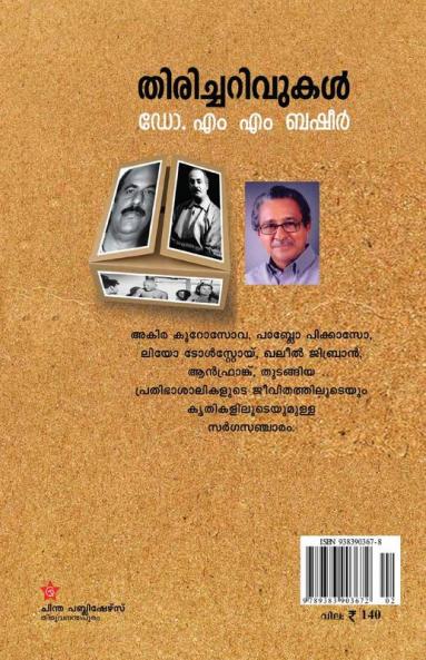 Thiricharivukal