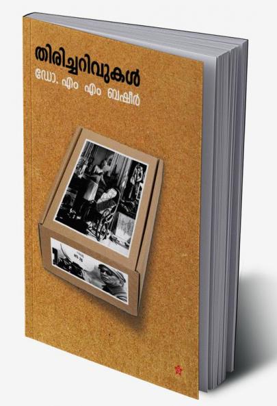 Thiricharivukal