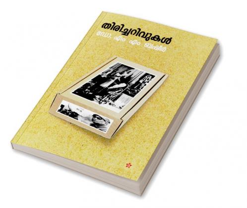 Thiricharivukal