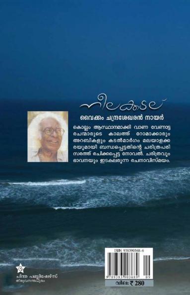 NEELAKKADALU