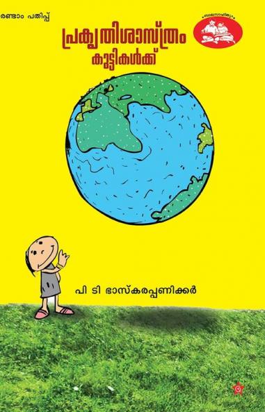 Cherukadu: oru sthreepaksha vayana