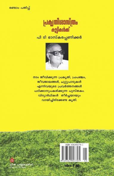 Cherukadu: oru sthreepaksha vayana