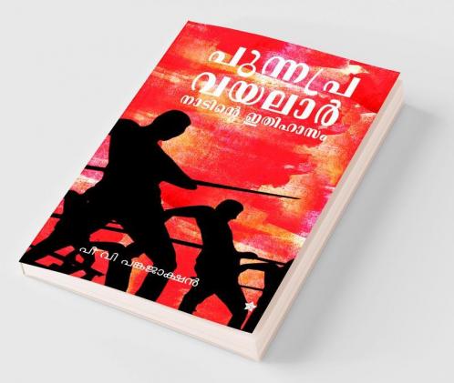 Punnapra vayalar nadinte ithihasam