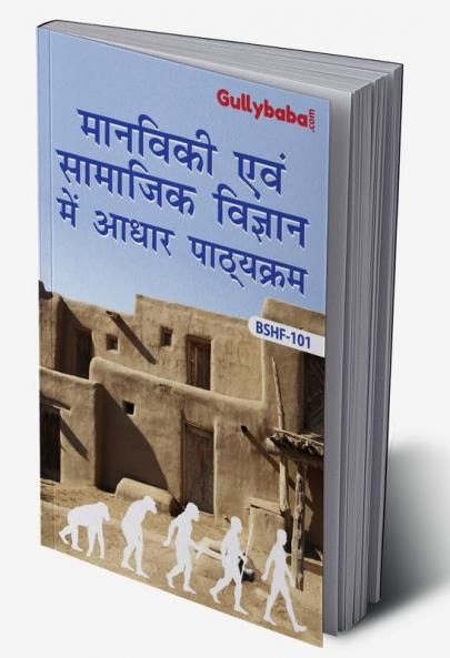 BSHF-101 Foundation Course In Humanities & Social Science_Hindi