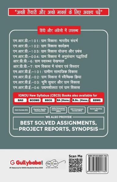 MRDE-02 ग्राम विकास में स्वैच्छिक क्रिया