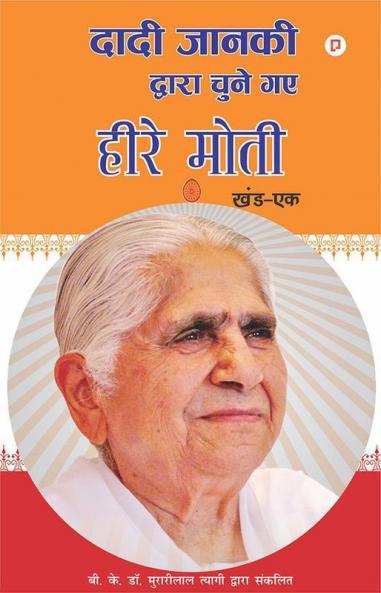 Dadi Janki Dwara Chune Gaye Heere Moti