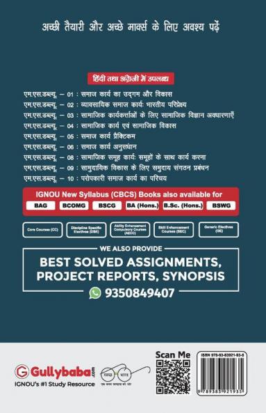 MSW-10 परोपकारी समाज कार्य का परिचय