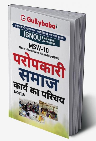 MSW-10 परोपकारी समाज कार्य का परिचय