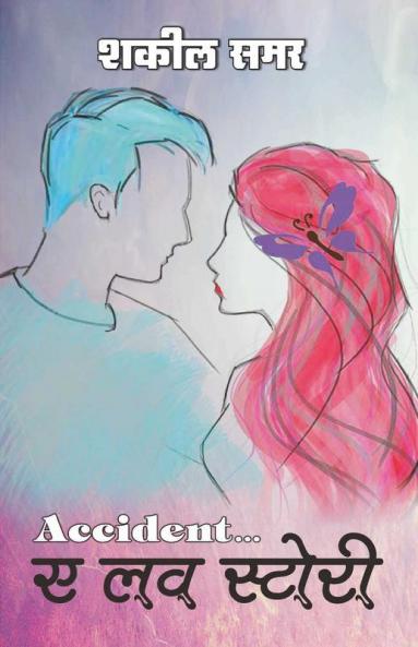 accident a love story