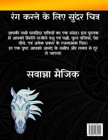 वयस्कों के लिए रंग भरने की पुस्तक: (खंड 2 )