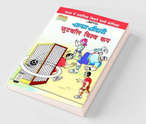 Chacha Chaudhary Football World Cup (चाचा चौधरी फुटबॉल विश्व कप)