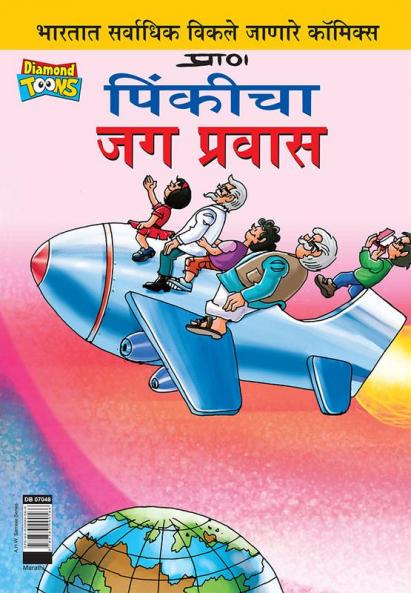 Pinki World Tour in Marathi