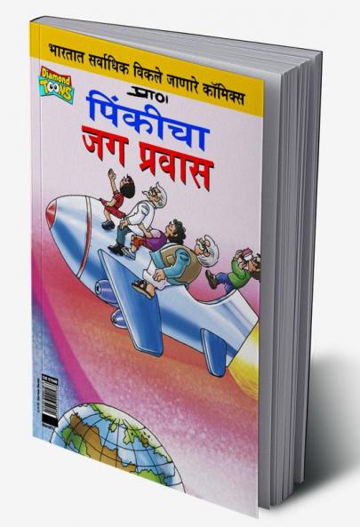 Pinki World Tour in Marathi