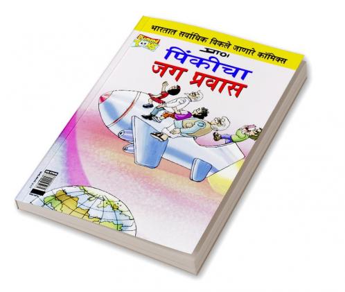 Pinki World Tour in Marathi