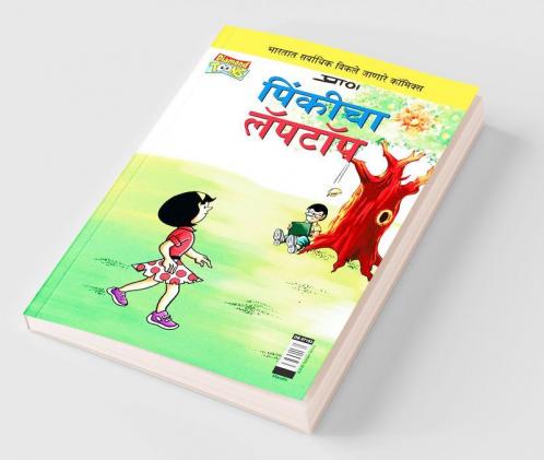 Pinki Laptop in Marathi