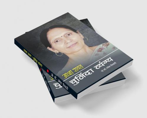 ASHA RAWAT CHUNINDA VYANGYA