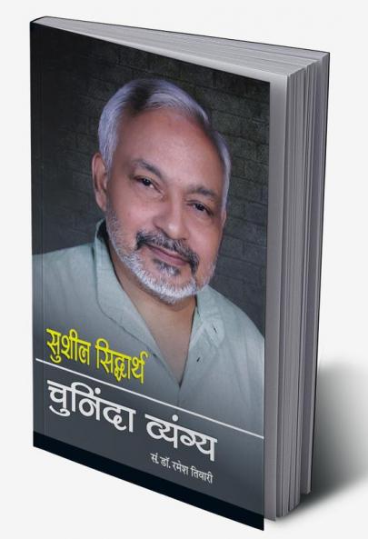 sushil siddharth chuninda vyangya