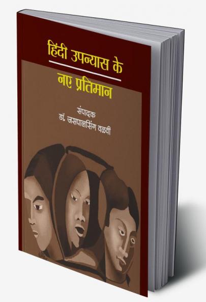 HINDI UPANYAS KE NAYE PRATIMAN