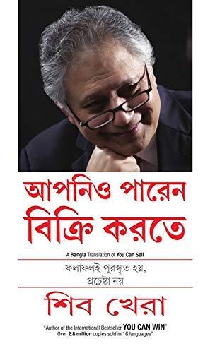 You Can Sell (Bangla)